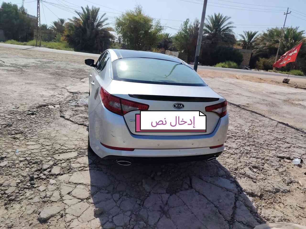 ااوبتما 12 خليجي فول 1ع1 حداديه خلفيه اماميه محرك كير كله كفاله بيه جاملغ لخلفي صبغ اوبرد بل باب
سعر اتصل *********** لعنوان ديوانية
