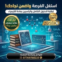 الصف الثالث المتوسط • الكيمياء • نجاح ١٠٠%