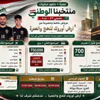 عمرة ومباريات • خليجي ٢٧ جدة • تقسيط
