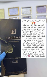 ابر الكاريزما • كولاجين قابل للحقن • هيالورونيك ٤٠٠مغ