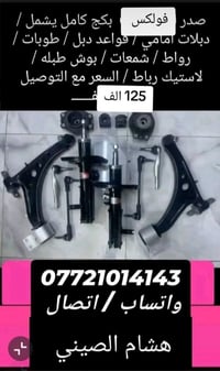 صدر فولكس • بكج كامل • توصيل محافظات