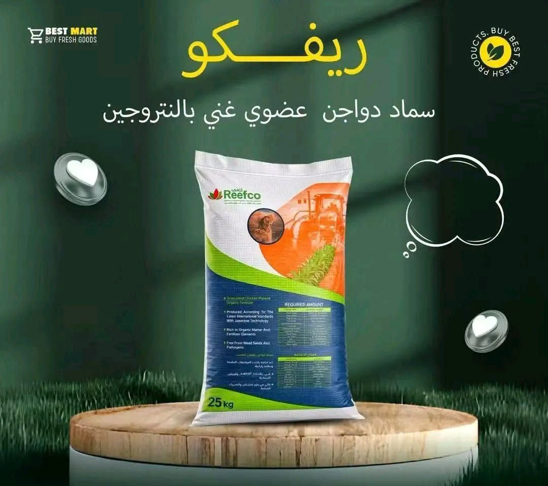 ريفكو • سماد دواجن عضوي • قضاء الرفاعي