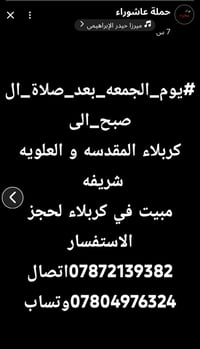 حملة عاشوراء • مبيت كربلاء • بعد الضحى