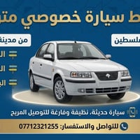 خط خصوصي • مدينة الصدر • شارع فلسطين