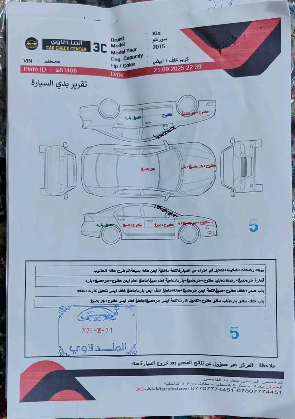 بسم الله الرحمن الرحيم 

 سورنتو أمريكي موديل 2015 بغداد بأسمي
( 4) سلندر
 (5) راكب 
گير ومحرك مكفولات صور السونار مع الصور  السعر (115) بيها مجال قليل  المكان بغداد الرشاد 
رقم الهاتف ***********