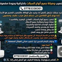 تنصيب سبالت • صيانة سبالت • بغداد