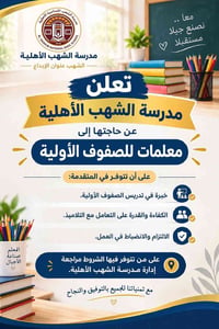 معلمات • الصفوف الأولية • المعامل الحسينية