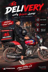 دلفري • توصيل سريع • توصيل آمن