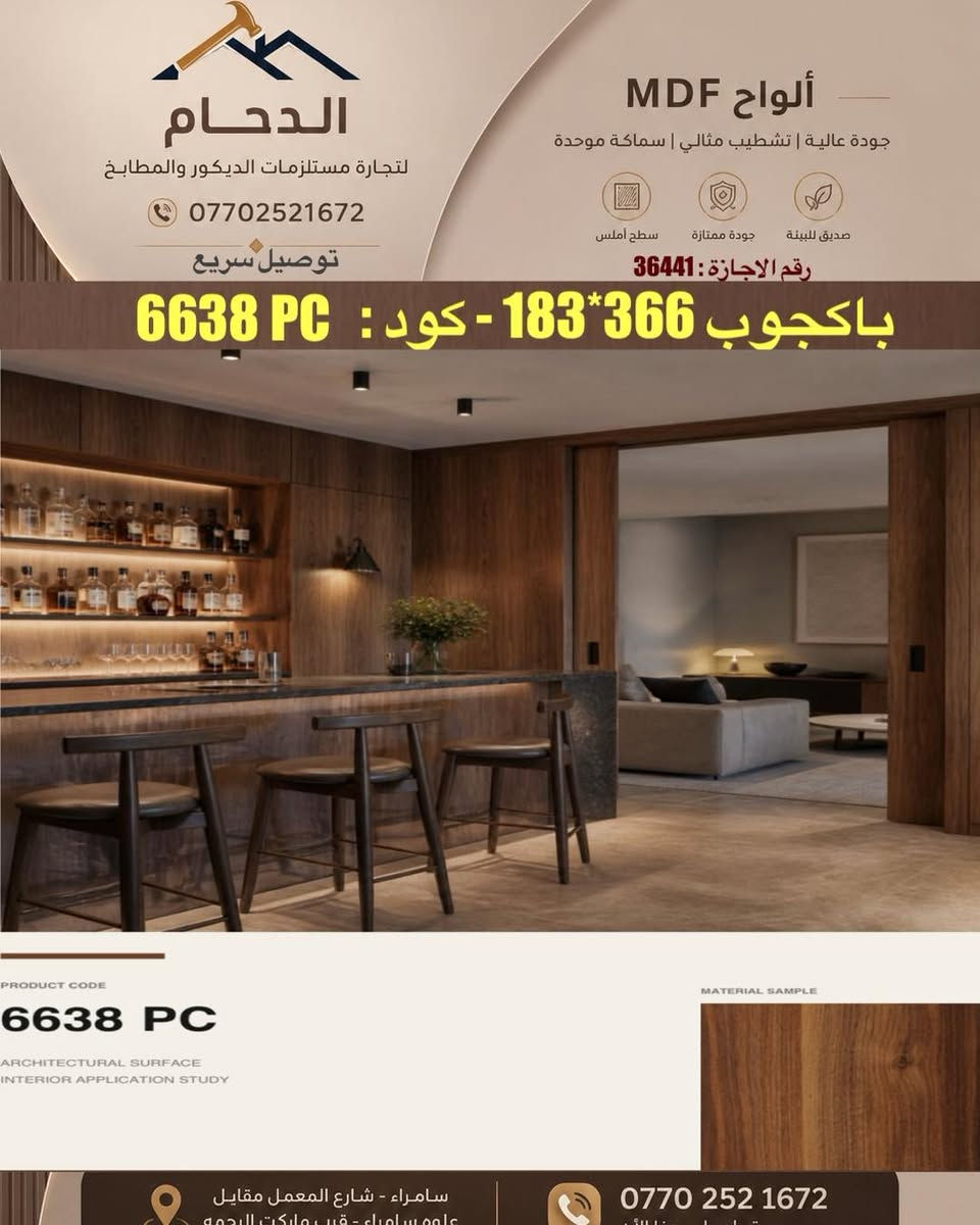 Mdf الاوان الصاجيات المتوفر 
باكجوب : ضمان جوده ،سعر مناسب
***********
