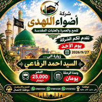 أضواء الهدى • رحلات دينية • ديالى بعقوبه