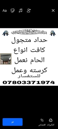حداد متجول • لحام • واجهات محلات