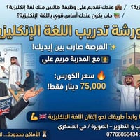 ورشة إنكليزي • مريم علي • حي العسكري