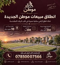 موطن • كربلاء • قطعة أرض ٢٠٠م