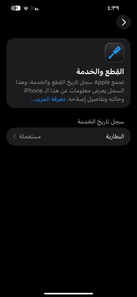 آيفون ١٣ برو ماكس • ٥١٢ • بطارية ٤٧٠٠