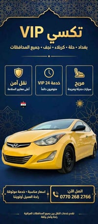 تكسي VIP • نقل بين المحافظات • خدمة 24 ساعة