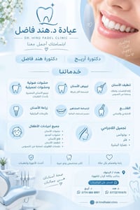 عيادة أسنان • تنظيف مجاني • البنوك بغداد