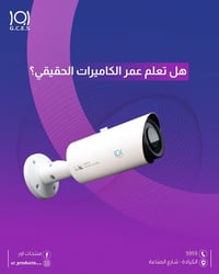 اور  منتجات اور  كاميرات المراقبة  انظمة المراقبة   هل تعلم عمر الكامي...