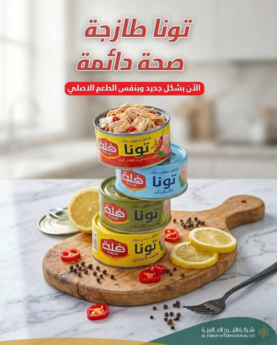 السلام عليكم مندوب شركة الفرح
مناطق بلديات أمين مشتل عبيدي  
***********

نص مكتوب في الصور:
- وجبة خفيفة؟
- ويه بوردون صارت اسهل
- تونا طازجة
- صحة دائماً
- الآن بشكل جديد وبنفس الطعم الاصلي
- شركة الفرح العالمية
- AL FARAH INTERNATIONAL CO.
- خيارك الأمثل لبروتين صباحي
- شركة الفرح العالمية AL FARAH INTERNATIONAL CO. زيت زيتون طبيعي 100% صناعة اسبانية
- لحظاتك الذهبية تبدأ هنا
- z زيت الزيتون من كولدن 100% طبيعي
- مكعبات مرق الدجاج غنية و مركزة شركة الفراولة الميرة AL FARAH INTERNATIONAL CO.
- golden lجميع اطباق المائدة
- استقبل صباحات نوفمبر الباردة بدفئ القهوة من دافيدوف