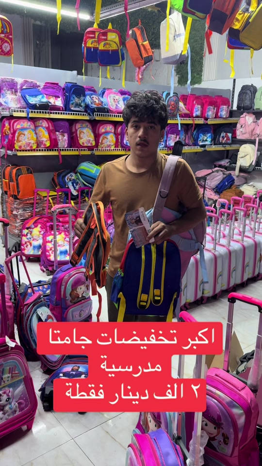 #كركوك #كركوك_طريق_بغداد #بغداد #العراق #صلاح_الدين 

نص مكتوب في الصور:
- اكبر تخفيضات جامتا مدرسية ٢ الف دينار فقطة