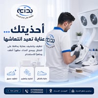 تنظيف أحذية • تعقيم وتشنيف • الموصل الحدباء