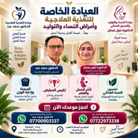 🔘مراجعتك اليوم.. خطوة نحو حياة أفضل ❤️ نساعدك في:  🔹 السمنة وإدارة الو...