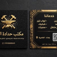 معمل الثقه • حدادة وديكور • بغداد العامريه