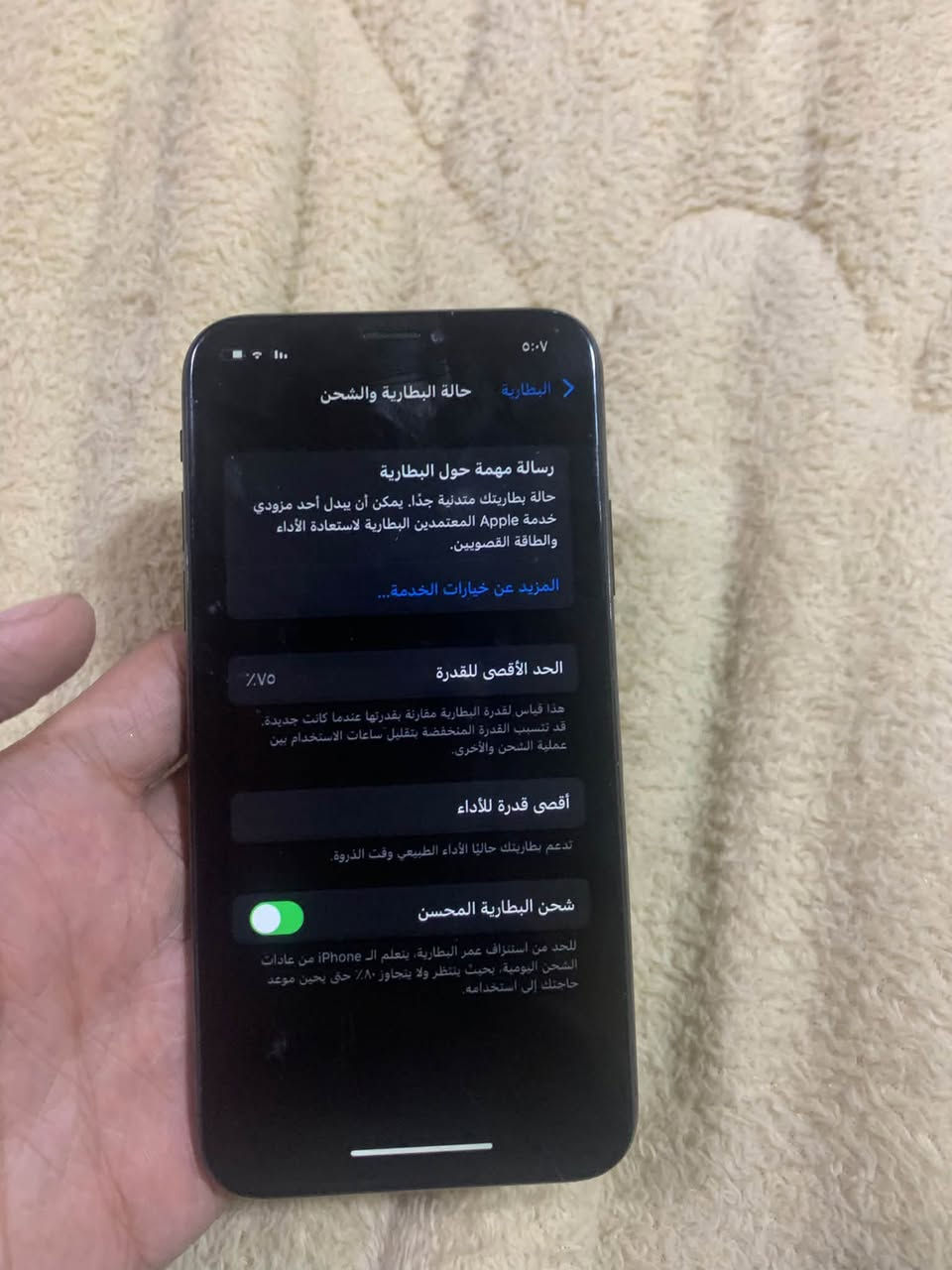 السلام عليكم
ايفون اكس عادي 

ذاكره ٦٤ 

بطاريه ٧٥

جهاز نظيف الله يشهد مبدل شاشه والشاشه بيها فطر مامأثر على لمس

مراوس فقط شعندك اعرض

مكاني بغداد الحرية

نص مكتوب في الصور:
- ٥:٠٧
- البطارية
- حالة البطارية والشحن
- رسالة مهمة حول البطارية
- حالة بطاريتك متدنية جدا. يمكن أن يبدل أحد مزودي خدمة Apple المعتمده البطارية لاستعادة الأداء والطاقة القصويين.
- المزيد عن خيارات الخدمة...
- الحد الأقصى للقدرة
- ٧٥٪
- هذا قياس لقدرة البطارية مقارنة بقدرتها عندما كانت جديدة. قد تتسبب القدرة المنخفضة بتقليل ساعات الاستخدام بين عملية الشحن والأخرى.
- أقصى قدرة للأداء
- تدعم بطاريتك حاليا الأداء الطبيعي وقت الذروة.
- شحن البطارية المحسن
- للحد من استنزاف عمر البطارية، يتعلم الـ iPhone من عادات الشحن اليومية، بحيث ينتظر ولا يتجاوز ٨٠٪ حتى يحين موعد حاجتك إلى استخدامه.