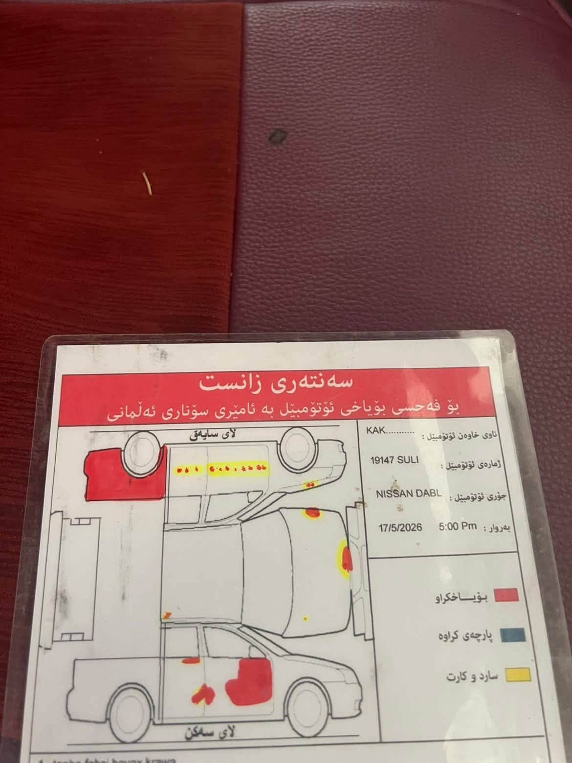 سلاوی خوای گەورەتان
لێبێت نیسان پیکاب ٢٠٠٢ ئیسرات خاص ناو سور بەخاخ نمونەیە لە خوانی گێر و مەکینەو تەبریدی بە شەرت سەنەوی بەسەرچووە بەناو کردن بەشەرت رەسمی سۆنەرەکەیم داناوە دەعم و لێدراوی نیە هەموو گیانی بە شەرت تەنها فرۆشتن لە سلێمانیم نرخ ٨٨.  ژم. ***********
