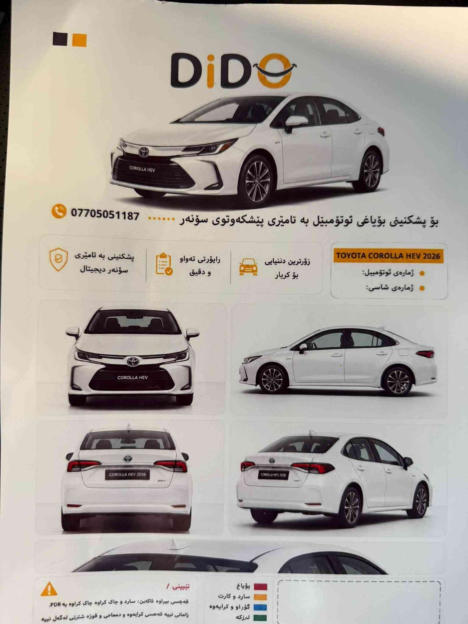 كورولا هايبرد • ٢٠٢٦ • ٣٠٠٠ كم