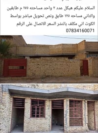 الكوت الدبية • هيكل • ١٧٥م و ١٢٥م