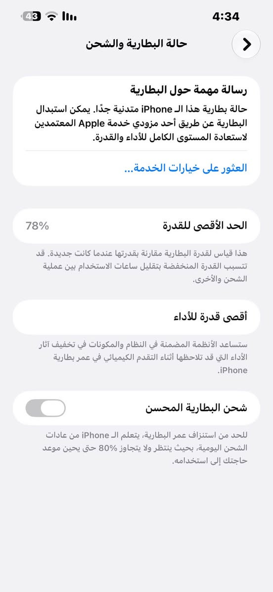آيفون 13 برو ماكس • ٢٥٦ • بطارية ٧٨٪