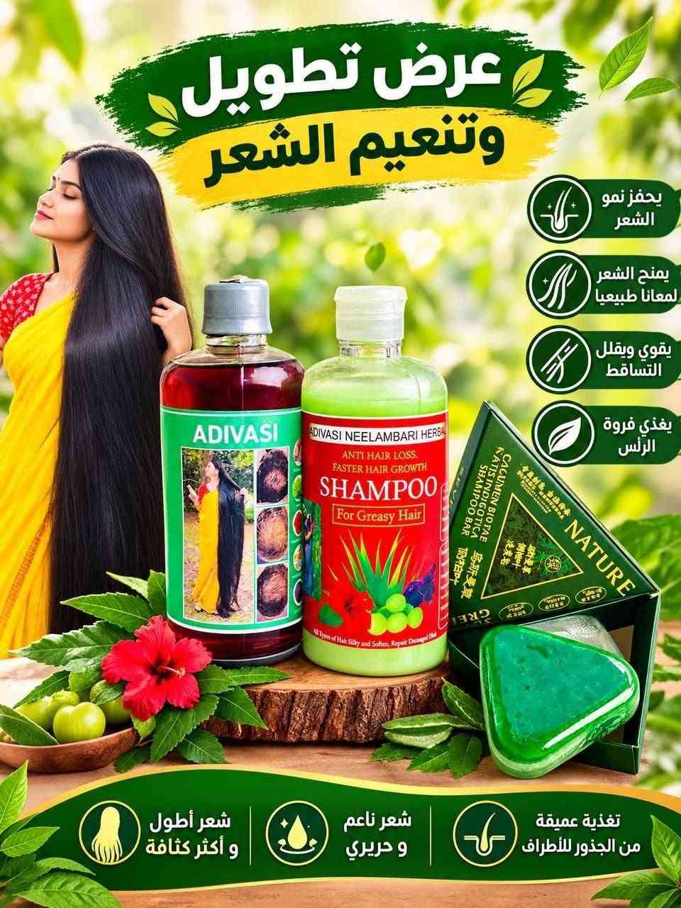 ✨ عرض العناية بالشعر وتكثيفه وتطويله ✨
تعانين من تساقط الشعر، ضعف الشعر، التقصف أو مظهر الشعر الخفيف 💆‍♀️💚 مجموعة من منتجات العناية بالشعر ضمن روتين واحد، للمساعدة على الاهتمام بفروة الرأس والشعر والحفاظ على مظهره أكثر حيوية ولمعاناً.

1-- شامبو الشعر
ضروري عدكم. شامبو خاص للشعر مع الزيت الي تستخدمو علاج
لقشرة الشعر وتقصف ويسوي نعومة وتسريح وعطر طيب وعلاج للدهون الشعر

2--زيت الشعر متكونه من 108 عشبة هندية.. يعني الحل الجذري لكل مشاكل الشعر! 🇮🇳✨
✅ يعالج الصلع الوراثي والتساقط الكربي.
✅ يثخن الشعرة ويمنع تكسرها.
✅ يطول الشعر بفترة قياسية.
✅ يرجع الحيوية للشعر التالف والمحروق

3--صابون #سافين_قرين الأصلي بالأعشاب الصينية
صابونة طبيعية 100٪ بخلاصة الأعشاب الصينية، تنظف فروة الرأس بعمق، وتغذي الشعر من الجذور لتمنحه مظهراً صحياً ولمعاناً طبيعياً 🌱💆♀️
💚 الفوائد الرئيسية:
✅ تنظيف عميق ولطيف لفروة الرأس
✅ تقليل التساقط تدريجياً
✅ تغذية وتقوية جذور الشعر
✅ يمنح الشعر لمعاناً صحياً وطبيعياً
✅ خالٍ من المواد الكيميائية الضارة

سعر العرض 20 الف
🚘يوجد خدمة توصيل لجميع محافظات العراق ٤ الاف🚘

الحجزعبره الخاص
او الواتساب ***********

نص مكتوب في الصور:
- عرض تطويل وتنعيم الشعر يحفز نمو الشعر يمنح الشعر لمعانا طبيعيا يقوي ويقلل التساقط يغذي فروة الرأس شعر أطول وأكثر كثافة شعر نعم و حريري تغذية عميقة من الجذور للأطراف
- عرض تطويل وتنعيم الشعر بمكونات طبيعية 100% يحفز نمو الشعر يمنحك شعرا أكثر كثافة وطولاً يقلل التساقط والتقصف يغذي فروة الرأس ويعيد حويتها شعر أطول أكثر كثافة وأكثر نعومة شع رناعم وحريري نتائج ملحوظة من أول استعمال بدون مواد كيميائية ضارة مكونات طبيعية 100%
- بنات جان شعري تعبان ويتساقط وبيه فراغات 😭
- بس هذا العرض من استخدامته
- شكلكم منع تساقط ومله الفراغات
- وشعري صار يجنن 😍
- عرض لتكثيف وتطويل ومنع تقصف الشعر قبل بعد يزيد كثافة الشعر يحفر نمو الشعر ويطوله يمنع تقصف وتساقط الشعر يمنح الشعر لمعانا وقوة شعر أطول وأكثر كثافة
- عرض لتكثيف وتطويل ومنع تقصف الشعر قبل بعد يزيد كثافة الشعر يحفز نمو الشعر ويطوله يمنع تقصف وتساقط الشعر يمنح الشعر لمعانا وقوة شعر أطول وأكثر كثافة
- عرض الأقوى لتكثيف وتطويل ومنع تقصف وتساقط