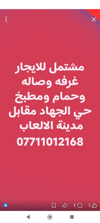 مشتمل • غرفة وصالة • حي الجهاد