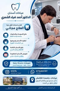 علاج مجاني • حشوات • طقم متحرك