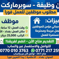 سوبرماركت • مبيت مجاني • ١٢ ساعة