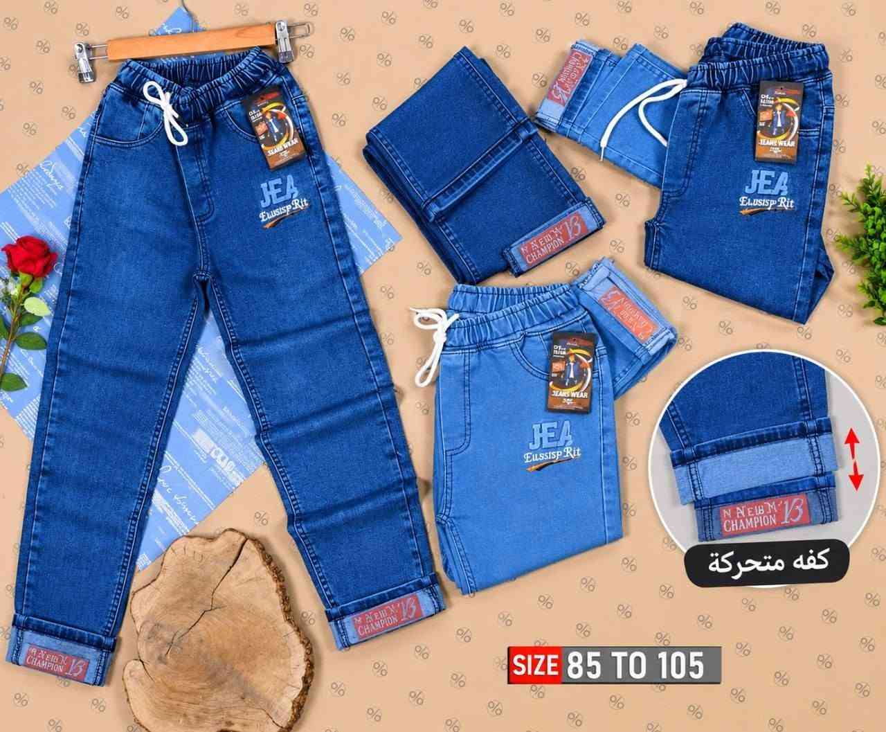 حي السفير خلف فرع الاقواس بادارة ابو زهراء ***********
بنطرون ولادي السعر 10 الف

نص مكتوب في الصور:
- محير شبابي
- SIZE 85 TO 105
- كفه متحركة SIZE 85 TO 105