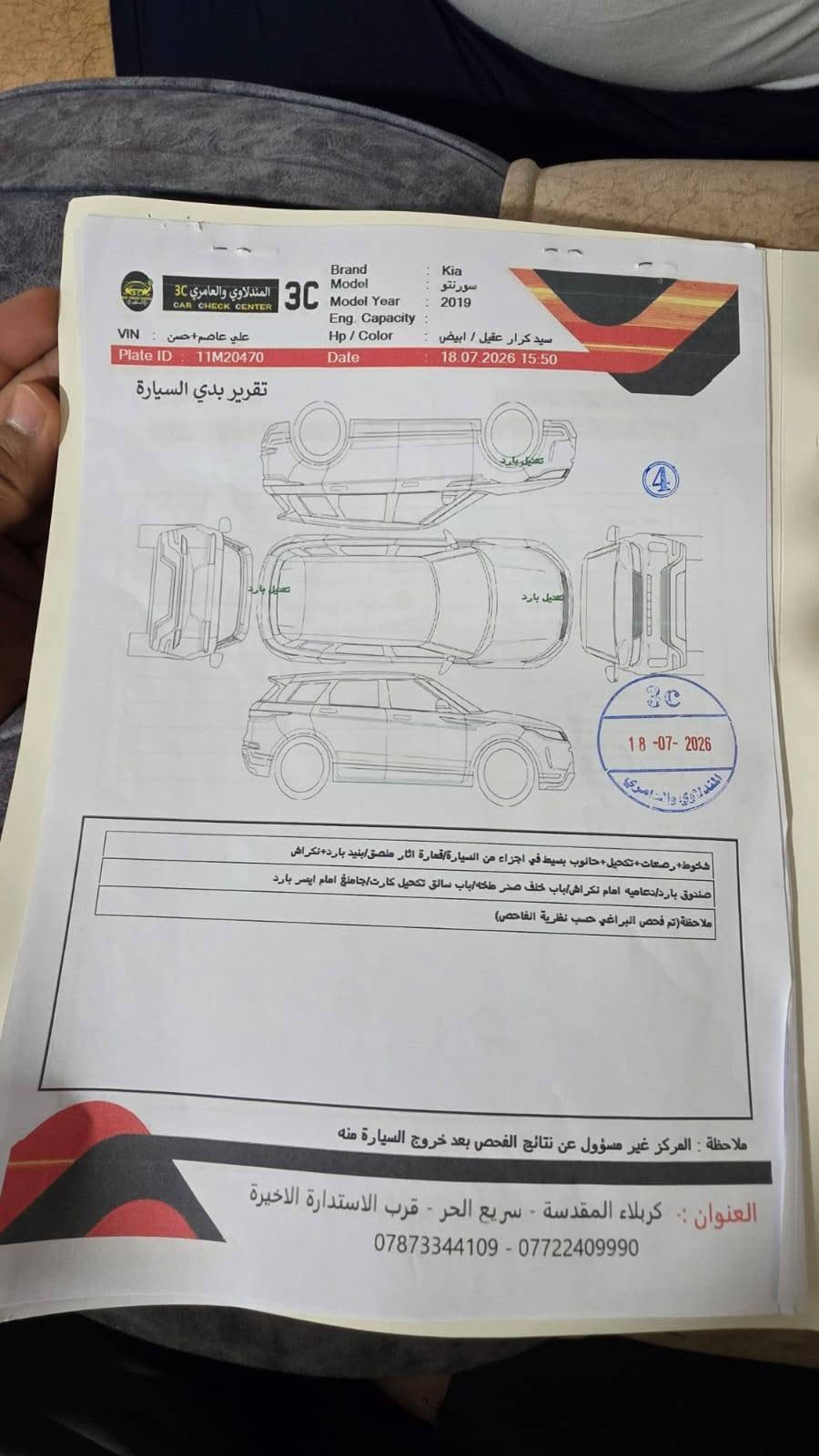 سورينتو ٢٠١٩ • رقم بغداد • باسمي