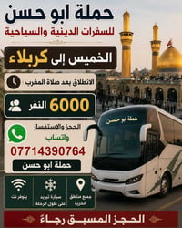 اللهم صل على محمد وال محمد 🕌 حملة أبو حسن للزيارات الدينية 🕌 جدول الزي...