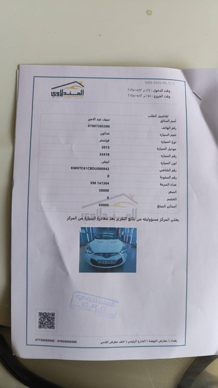 فولستر خليجي • ٢٠١٣ • رقم اربيل