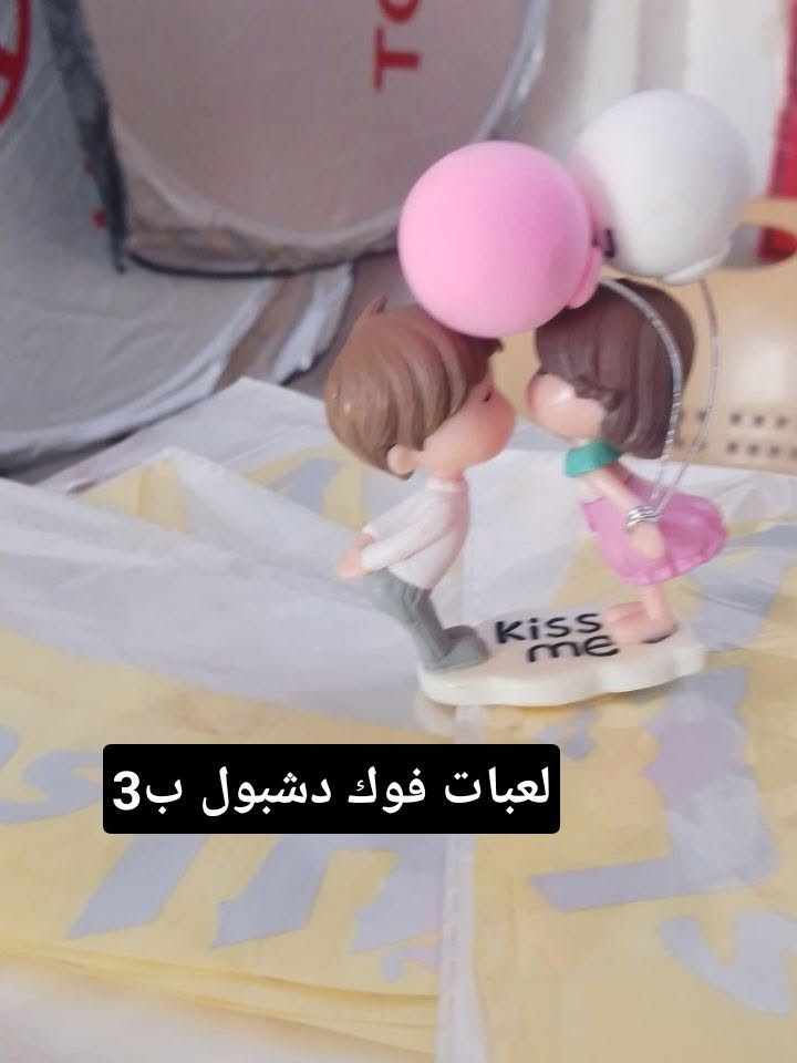 عرض خاص من كماليات محمود ايشي يعجبك احفظ صوره وتدلل عنوان كركوك تقاطع حصو ورمل حي عسكري بصف مجمع ابوعباس ***********

نص مكتوب في الصور:
- طاكه شمسيه قطعه ب 3500
- سفينه سقف فلاش طاقه ب 5500
- ديكور دشبول ع حسد زوج بالف
- لعبات فوك دشبول ب3
- طباعه جام جرس ب2500