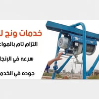 مواد بناء • رفع انقاض • سيراميك