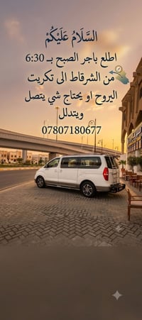 من الشرقاط لتكريت • باجر • الصبح ٦:٣٠