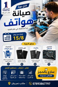 دورة صيانة • تدريب عملي • بغداد