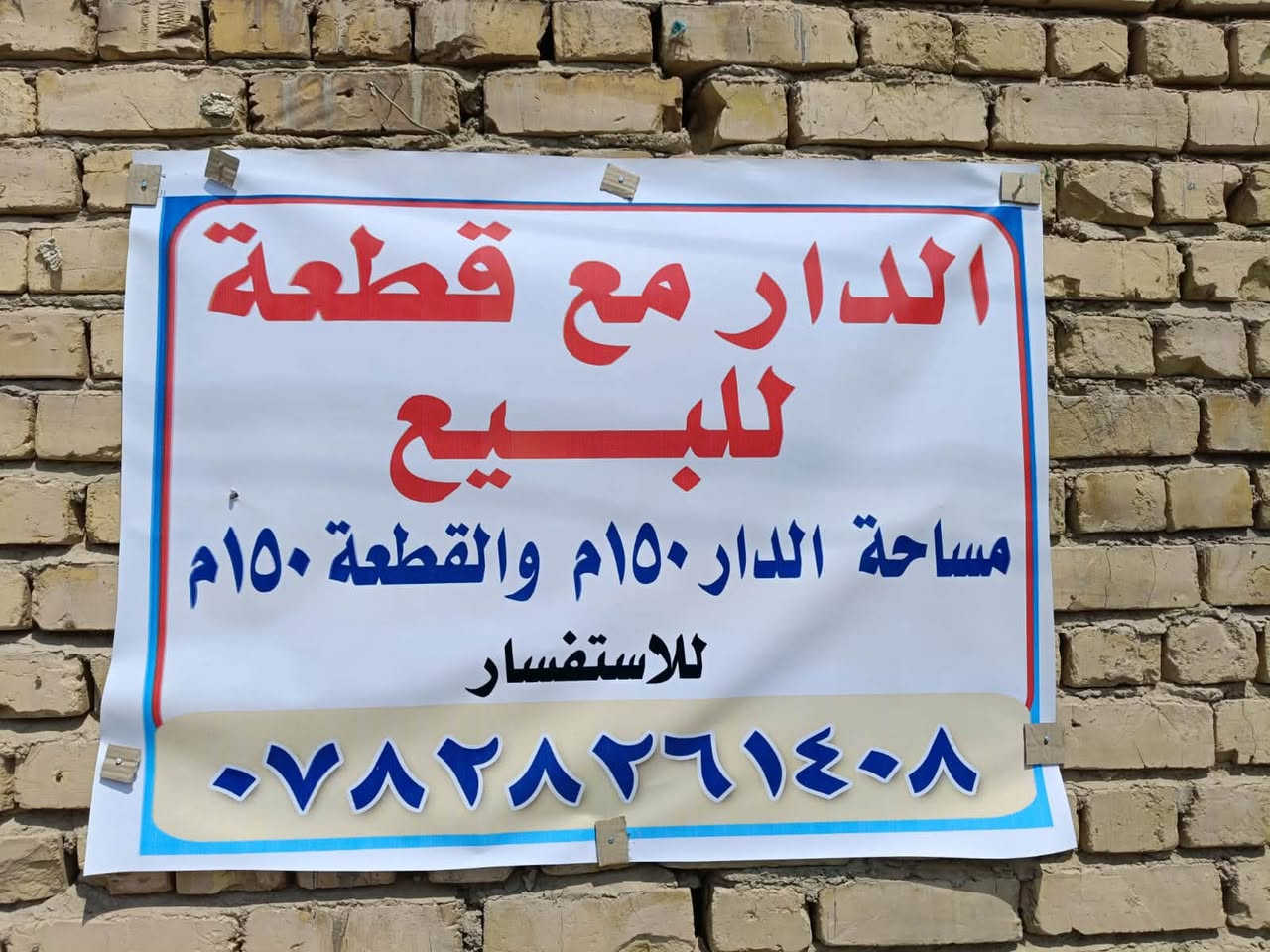 السلام عليكم بيت للبيع المساحه ١٥٠متر والقطعه ايضآ١٥٠ متر حي العصري 
لتفاصيل اكثر الاتصال ع الرقم ***********
