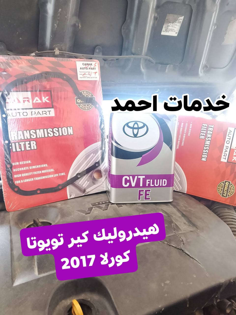 تبديل زيوت • كورلا ٢٠١٧ • طوز حي العسكري