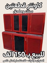 كاونتر • سنك • جكوك