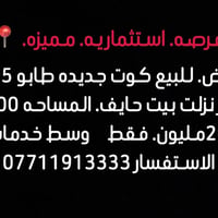 كوت جديدة • ٢٠٠م • طابو ٢٥