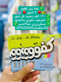 خط زين • انترنت شهري بلا حدود • ٣ اشهر