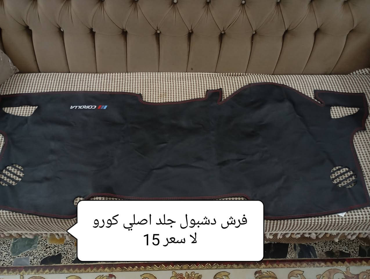 اسلام عليكم كاعيات وكاماليات كورولا هايبرد السعر مذكوره كل قطعه وسعره مكان بغداد الهاتف ***********
