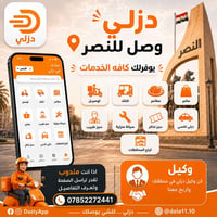 دلفريه • سواق تكتك • النصر